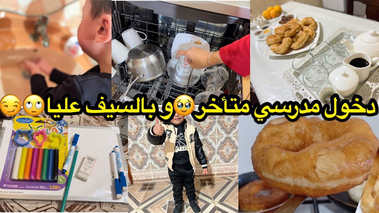 روتين صباحي فجري🌇 نبكر رغم تعب السهر و الارهاق/تحضيرات قبل المدرسة/اخطاء ابني1 تفاديتهم مع ابني2