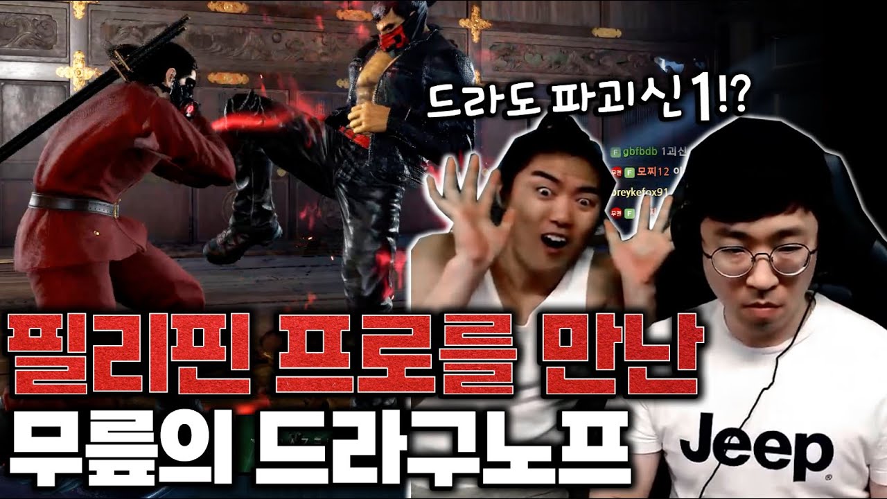고수가 넘쳐 즐거운 파괴신1 승급구간 드라 랭매 [무릎의철권TV / 250701]