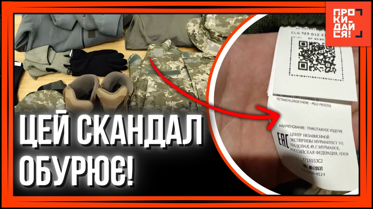 ШОКУЮЧИЙ скандал! Військовий купив ОДЯГ, який виготовили в... РОСІЇ. ЩО кажуть у магазині?!