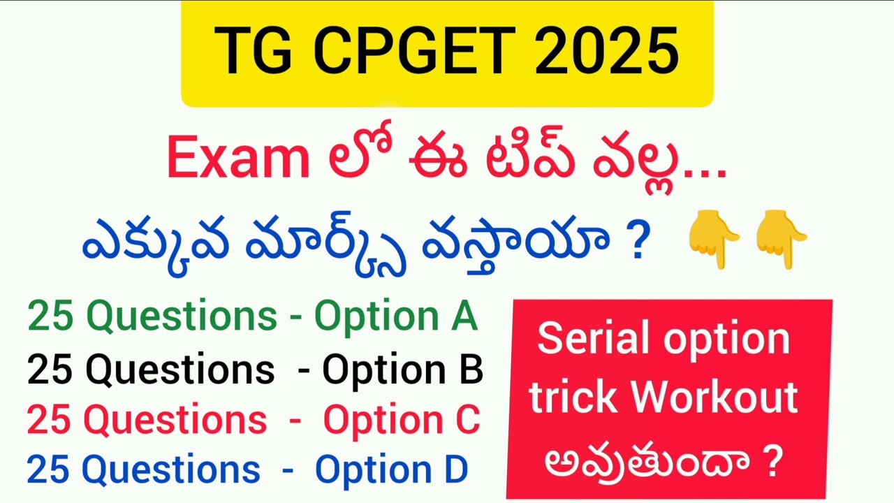 #CPGET 2025 : Serial option trick 👆🔥 #OU #osmaniauniversity  #tgcpget 