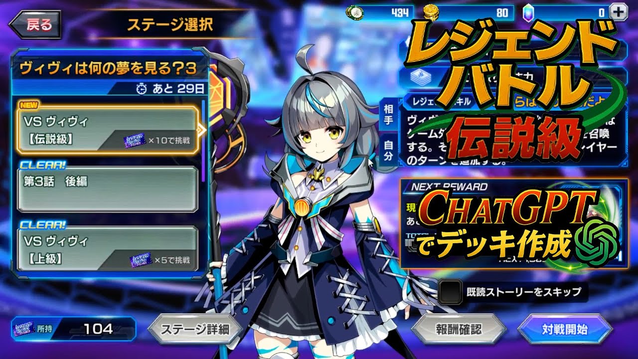 #デュエプレ　デュエルマスターズプレイス　レジェンドバトルⅡ　『ヴィヴィは何の夢を見る？ 』【ヴィヴィ：伝説級】＋【ストーリー】
