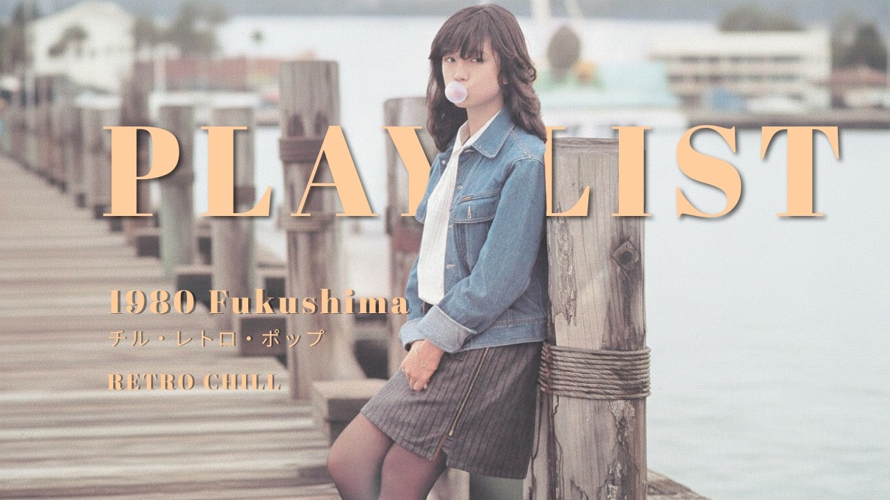 Never Heard Fukushima 1980s Japanese City Pop - 日本のシティポップ 80’S JAPANESE CITY POP 🎵【Playlist 06】