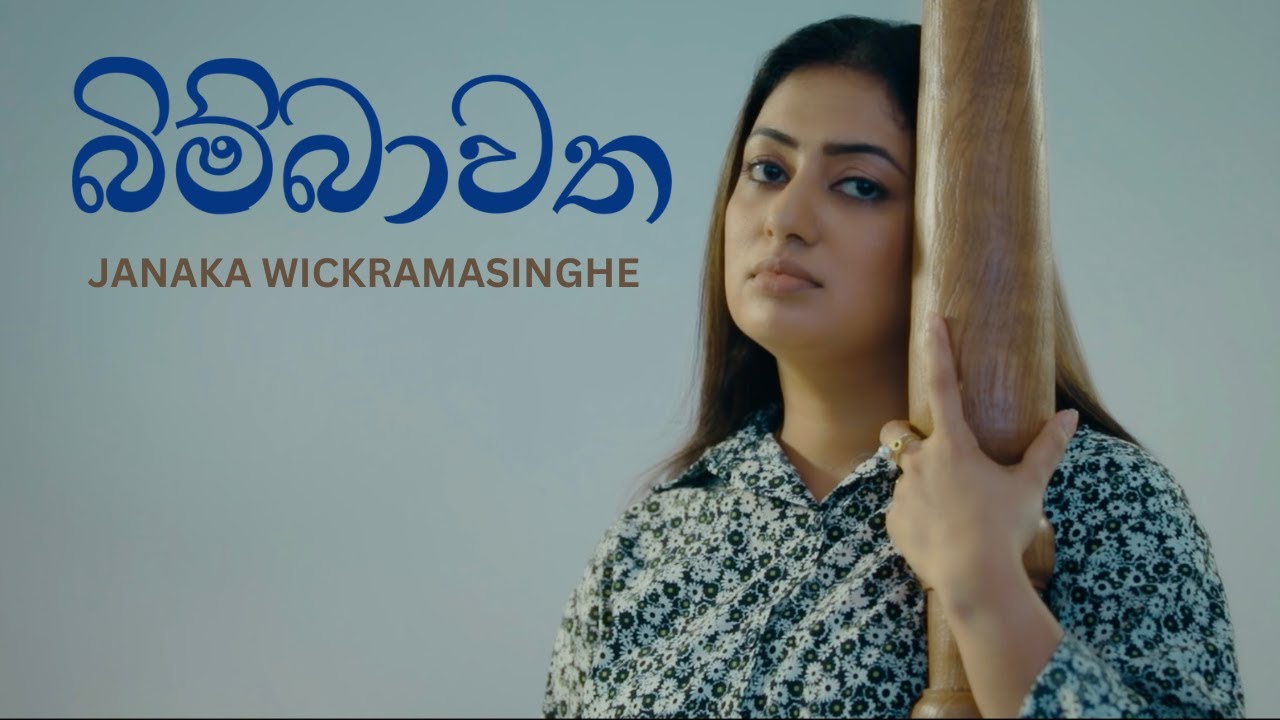 Bimbawatha (බිම්බාවත) - Janaka Wickramasinghe - Official Music Video