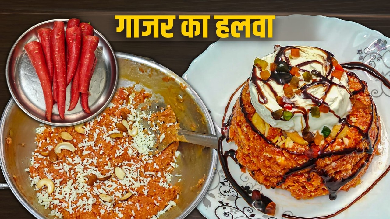 Gajar Halwa Recipe in 30-minute | Aadhe ghane mein banaiye Gajar ka halwa | Carrot Halwa