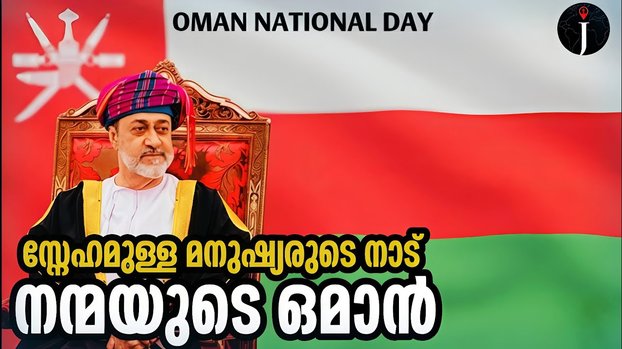 ഒമാൻ - നന്മ നിറഞ്ഞ നാട് | Oman| Visuals| People| Culture @JourneyistGlobal 