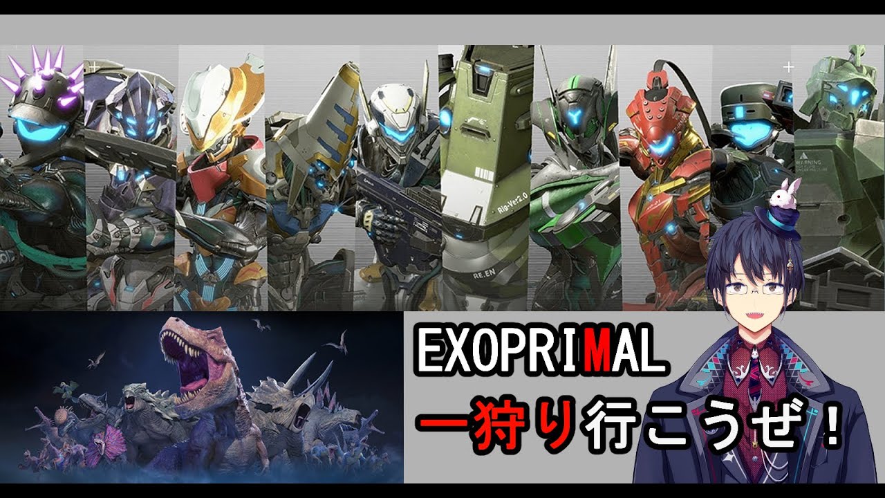 【ゲーム配信】スナイプOK！EXOPRIMAL