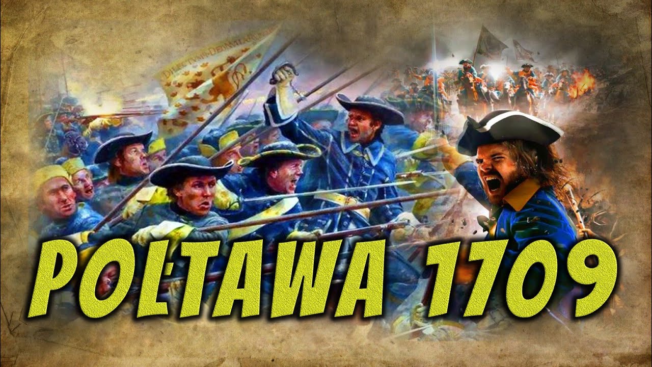 Полтава 1709 г.