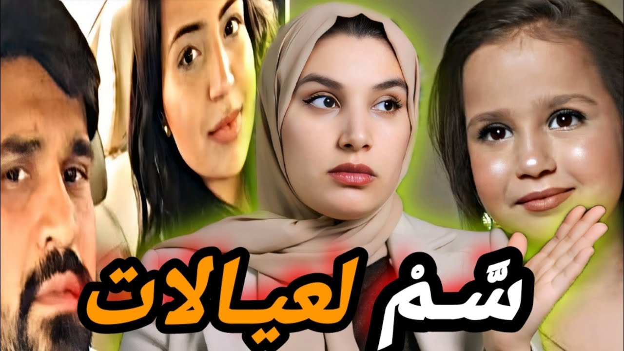 واش بصح سارة مسكونة بالجن‼️ تزوجاتو وعن حب💔 ولكن هو طمع في الوراق و عذبها(أبشع جريـ ـمة)