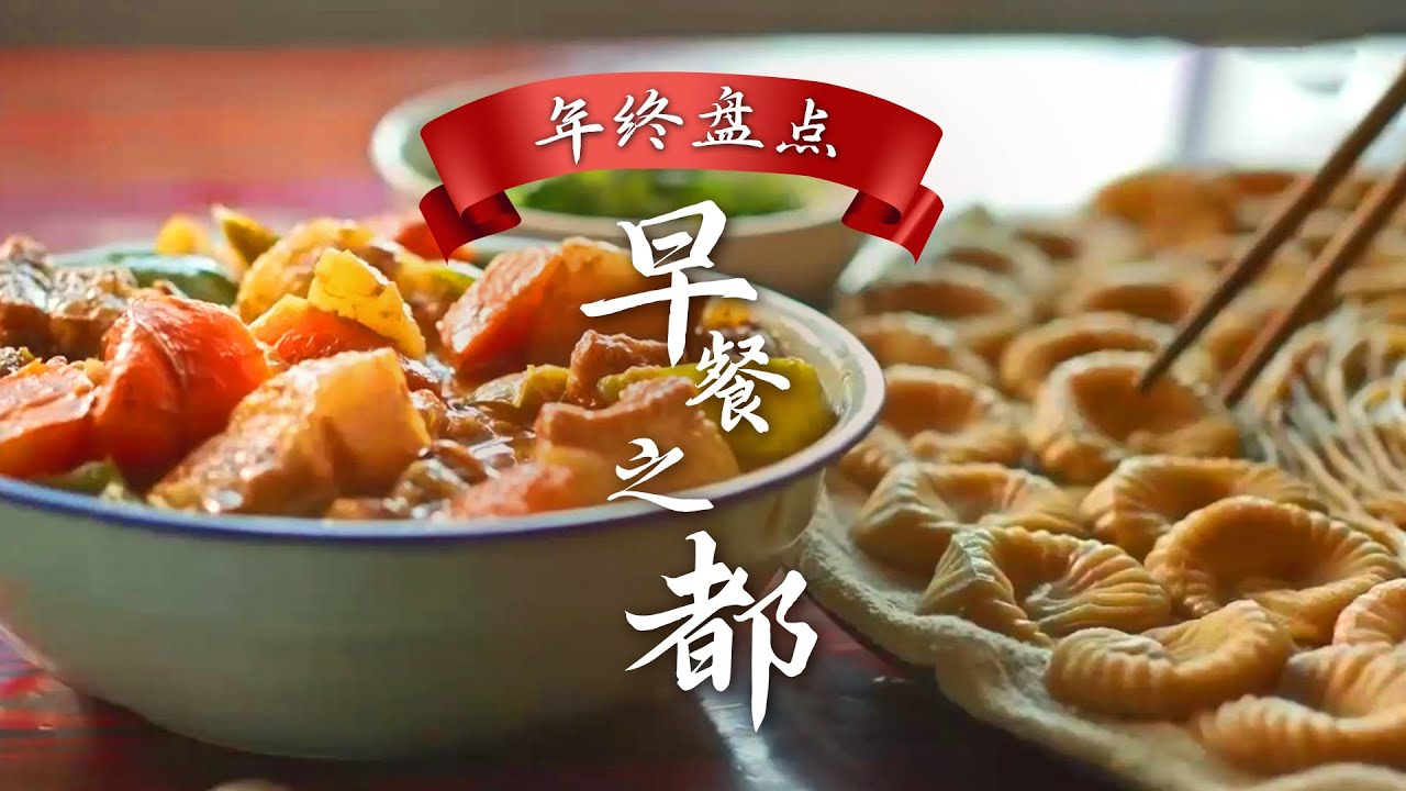 聚集吃货的大本营🔥【美食年终盘点📑】外皮又酥又脆的三鲜豆皮和酱香浓郁的热干面~武汉人对