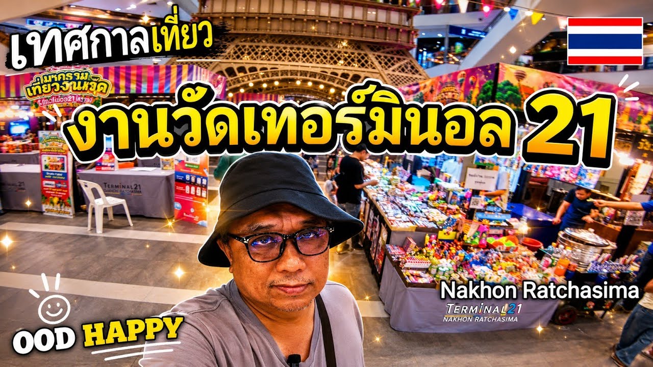 ชมบรรยากาศเทศกาลเที่ยวงานวัดเทอร์มินอล21โคราช 5-16 พ.ย 68 Terminal21 Korat Nakhon Ratchasima EP.354