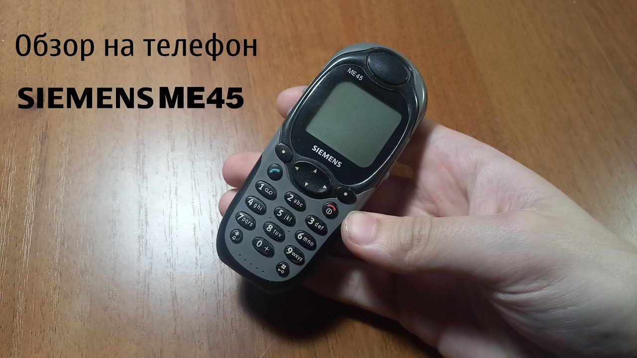 Обзор на Siemens ME45 Легендарный messer