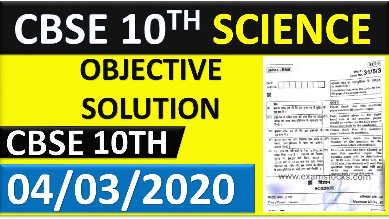 CBSE 10TH SCIENCE Paper Solution 2020 || Objective Solution {04/03/2020}