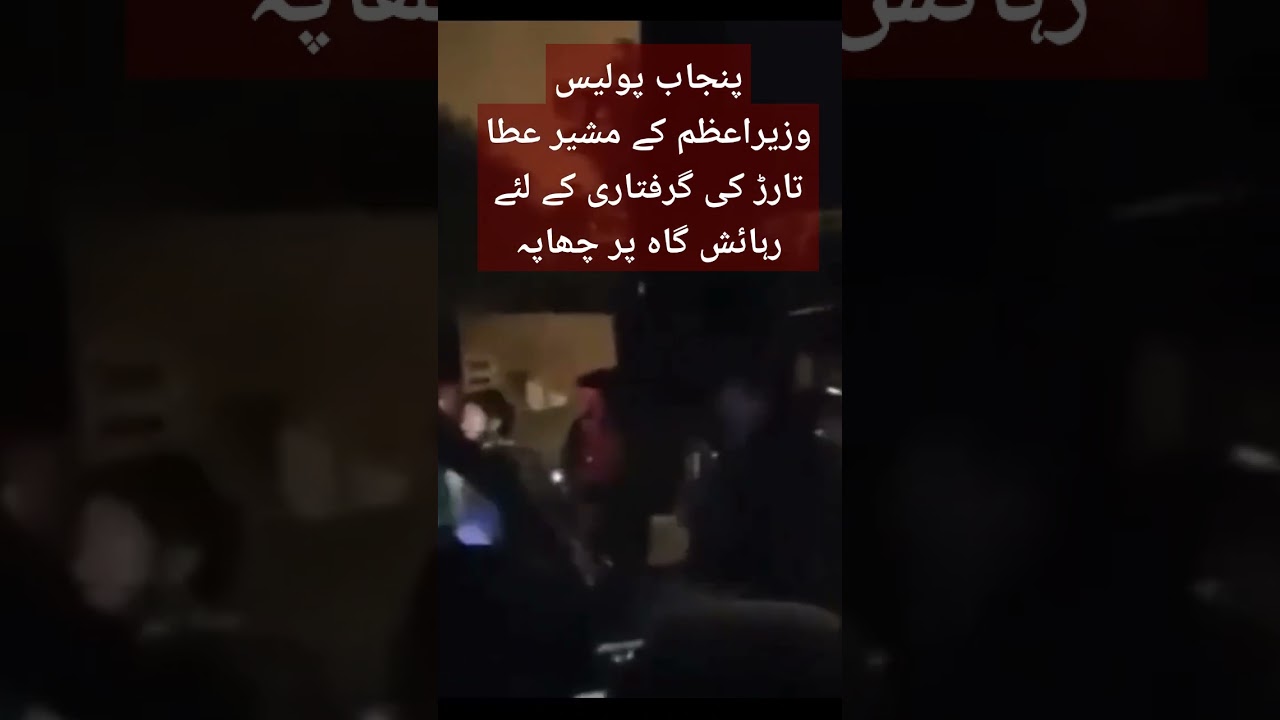 #shorts #viral police raided Atta Tarar home for arrest