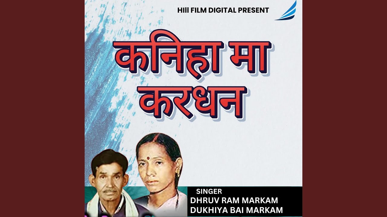 Kaniha Ma Kardhan