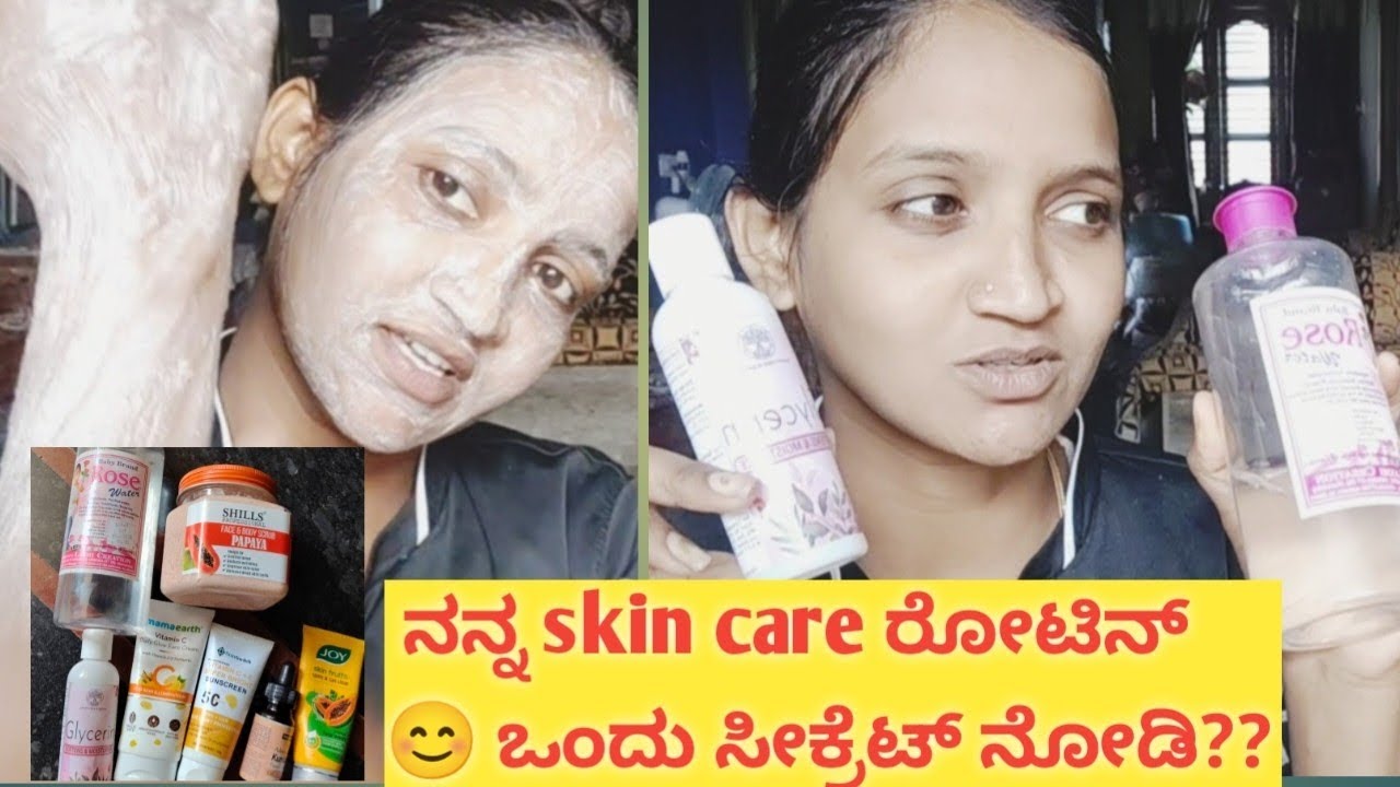ನನ್ನ skin care ರೋಟಿನ್ ಜೊತೆ ಒಂದು ಸೀಕ್ರೆಟ್??#skincare#plzsupport#love#kannadati#onlineshopping#selflov