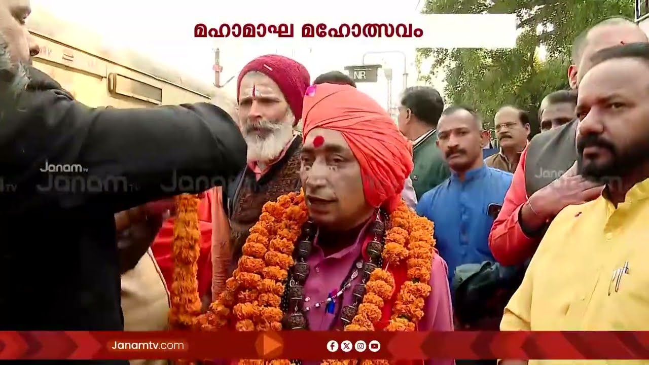ഋഷികേശിലെ സന്യാസി സമൂഹം നിളാ തീരത്തേക്ക്; ഡൽഹിയിൽ സ്വീകരണം | KUMBH MELA