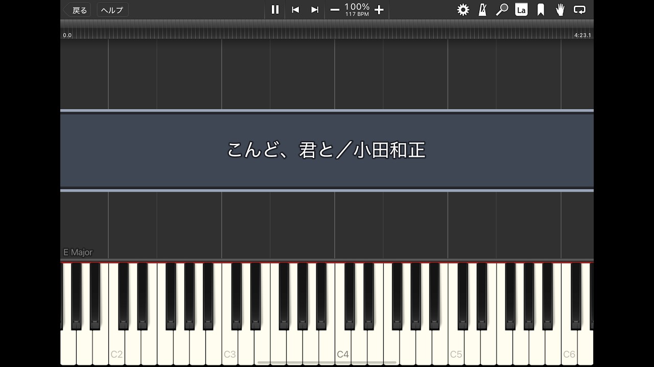 こんど、君と／小田和正【Synthesia】