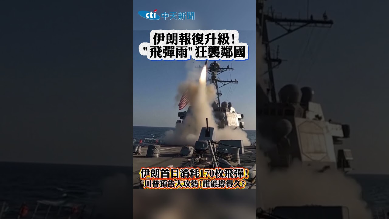 伊朗報復升級!