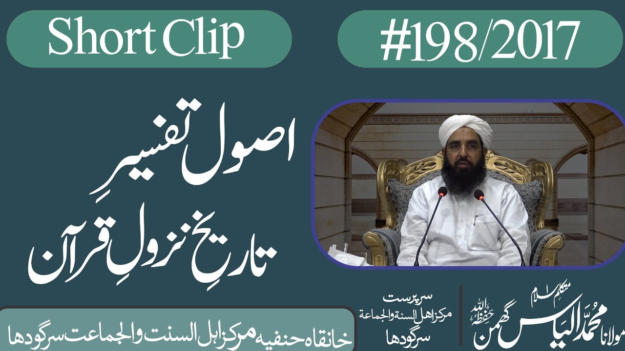 History of Quran Revelation تاریخ نزول قرآن | Usool e Tafseer Series سلسلہ اصول تفسیر