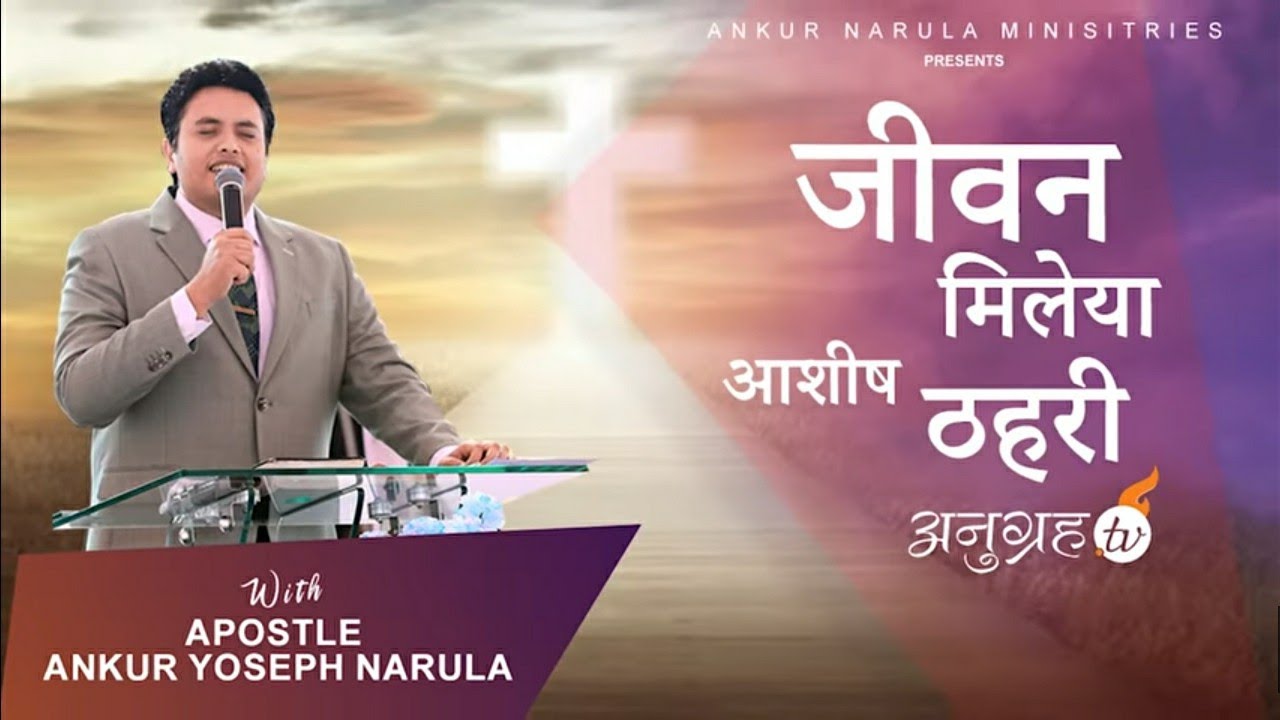 Jeevan Mileya  worship song lyrics 🎙🎧🎵 🙌  APOSTLE ANKUR NARULA 👳&zwj;♂️
