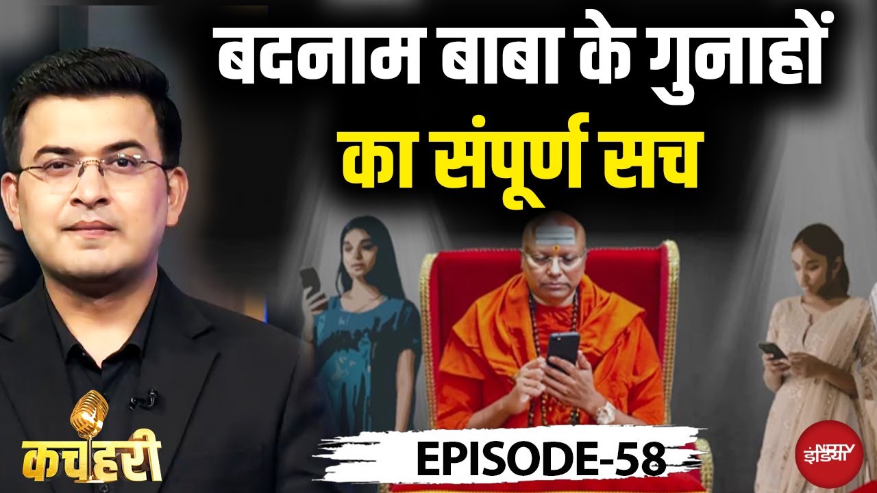 Delhi Ashram Case: बदनाम बाबा के गुनाहों का संपूर्ण सच  | Swami Chaitanyanand | Shubhankar Mishra