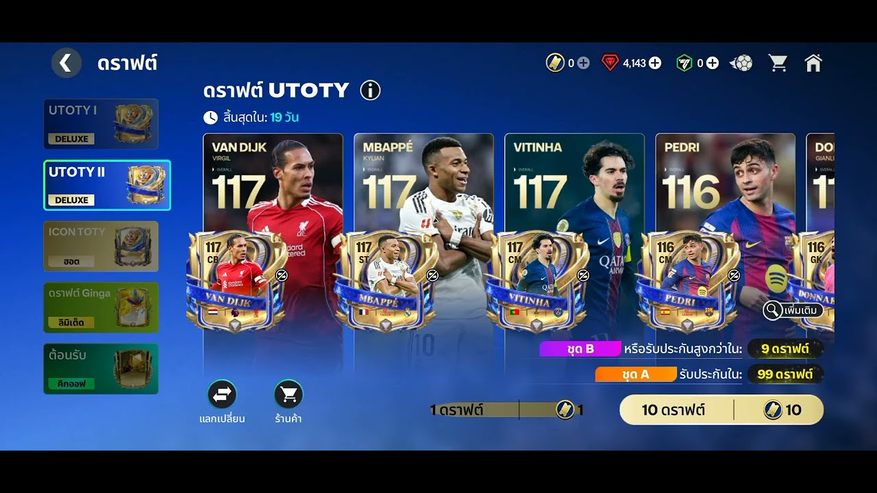 คลิปเตะบอล