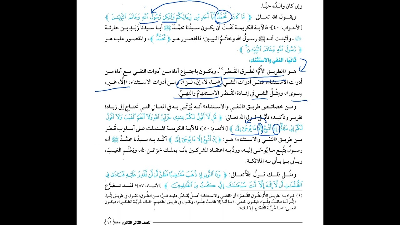 مراجعة ليلة الامتحان المراجعة النهائية 2ث ادبي ازهر الجزء الأول