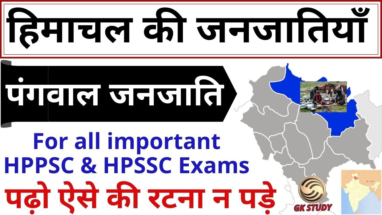 HP GK in Hindi ! पंगवाल जनजाति in Detail ! Tribes of Himachal Pradesh ! GK STUDY !