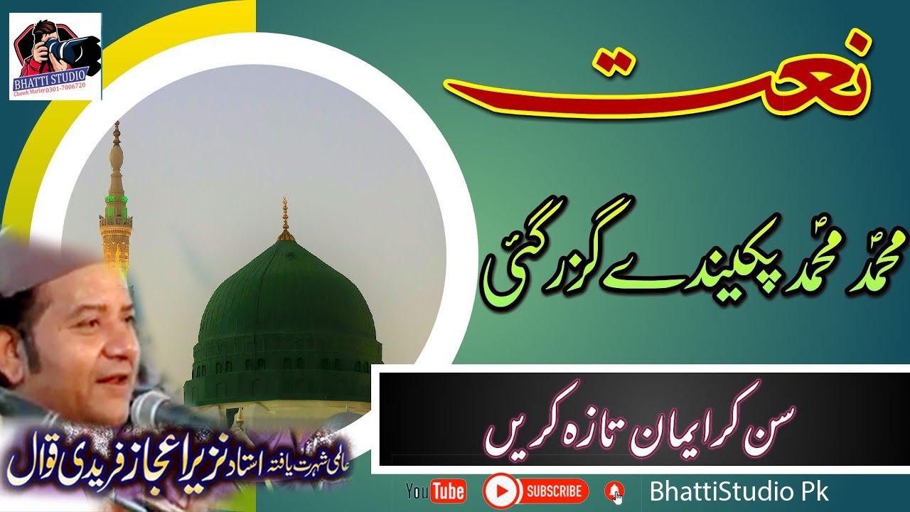  Mohammad Mohammad Pakienday Guzar Gai Beautiful Qawali Nazir Ejaz Faridi Qawwal