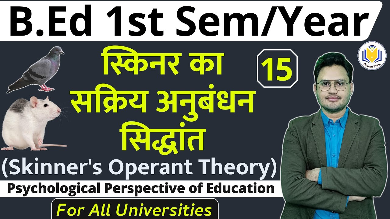 Skinner Operant Theory,  स्किनर का सक्रिय अनुबंधन सिद्धांत | bed sem or yearly classes