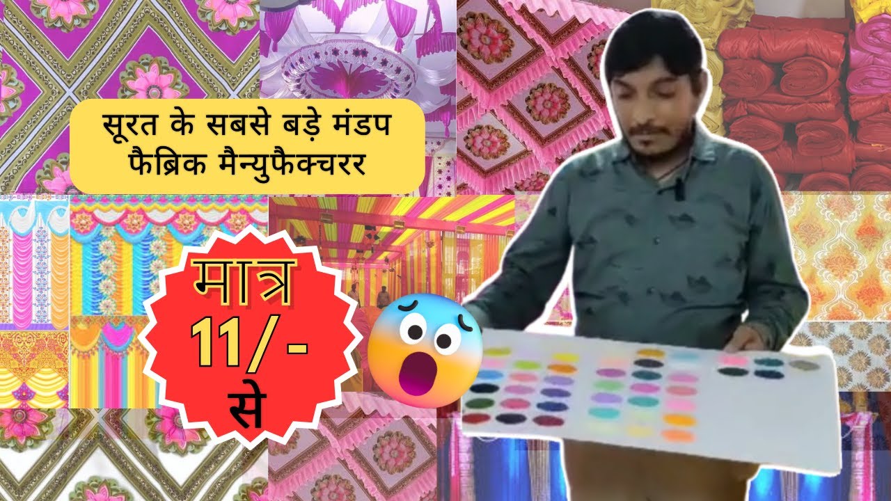 Mandap Kapda Market || Tent Decoration Fabric Wholesale || Fabric Wholesale Market in Surat
