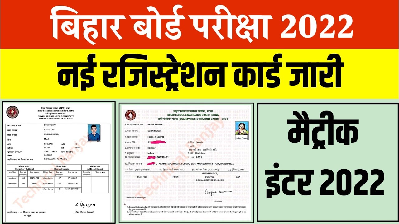 2022 Exam BSEB  | bihar Board registration 2022 - 10th 12th Registration 2022 Download kab hoga exam