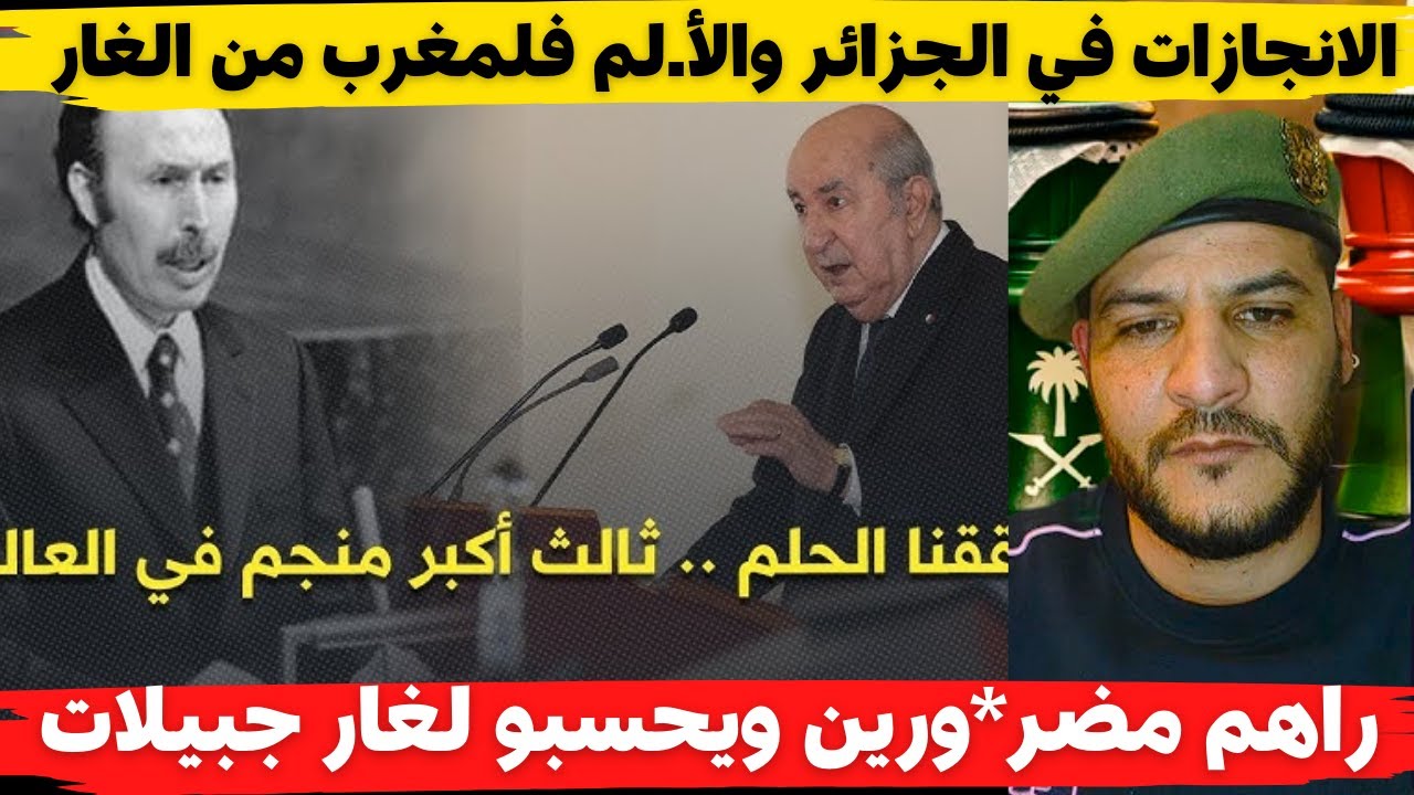 لايف بوسماحة النبـ* ـاح على غار جبيلات من المغرب قالك عندنا اتفاقيات و50 بـ، 50