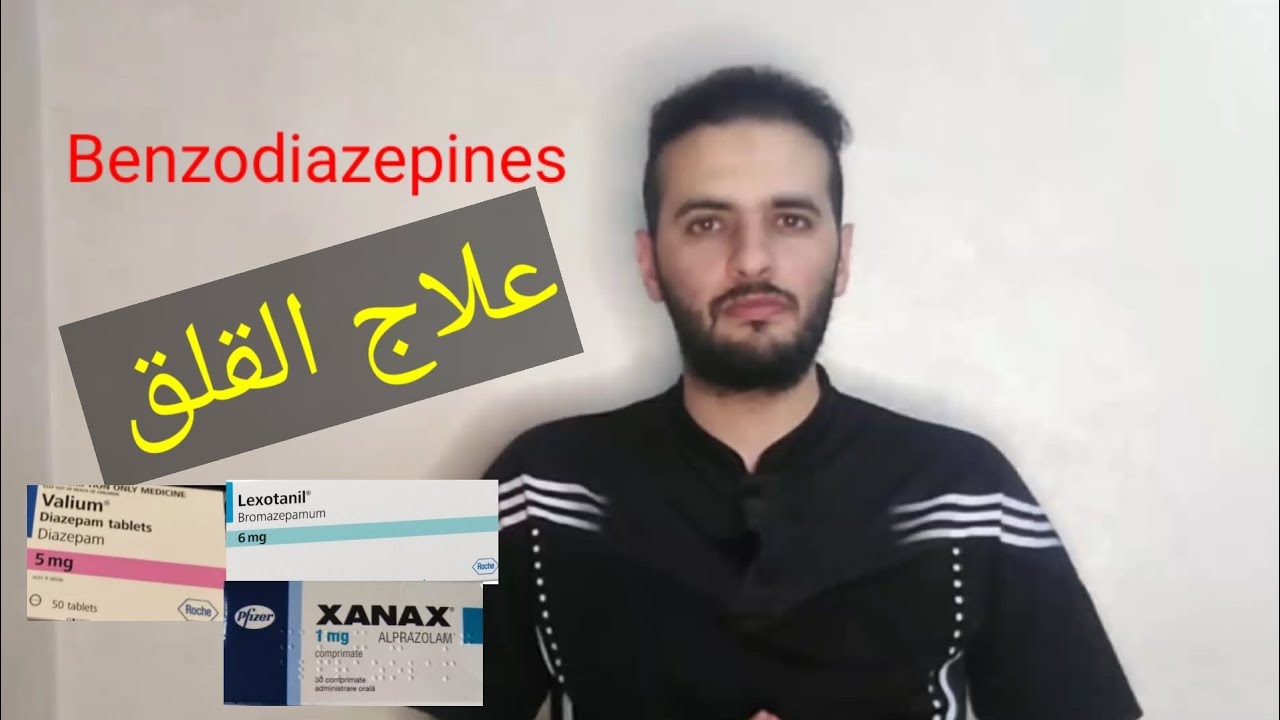علاج القلق. Benzodiazepines, anxiolytic, Hypnotic.