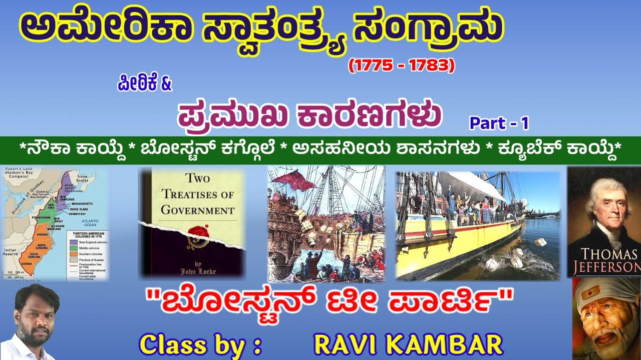 Part-1 |ಅಮೆರಿಕ ಸ್ವಾತಂತ್ರ್ಯ ಸಂಗ್ರಾಮ|The American war of Independence|ಕಾರಣಗಳು|Boston tragedy|#sai_Ravi