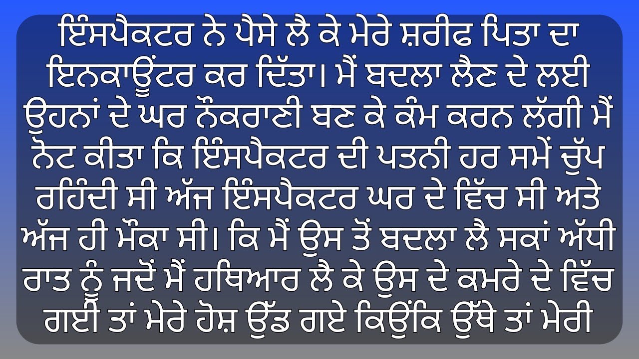 Punjabi Stories | Punjabi kahani | Punjabi Kahaniya