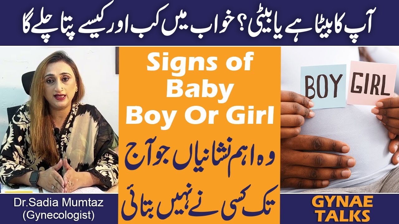 Ap Ka Beta Hai Ya Beti? Khuwab Mai Kaise Pta Chaly ga? Signs Of Baby Boy Or Girl?