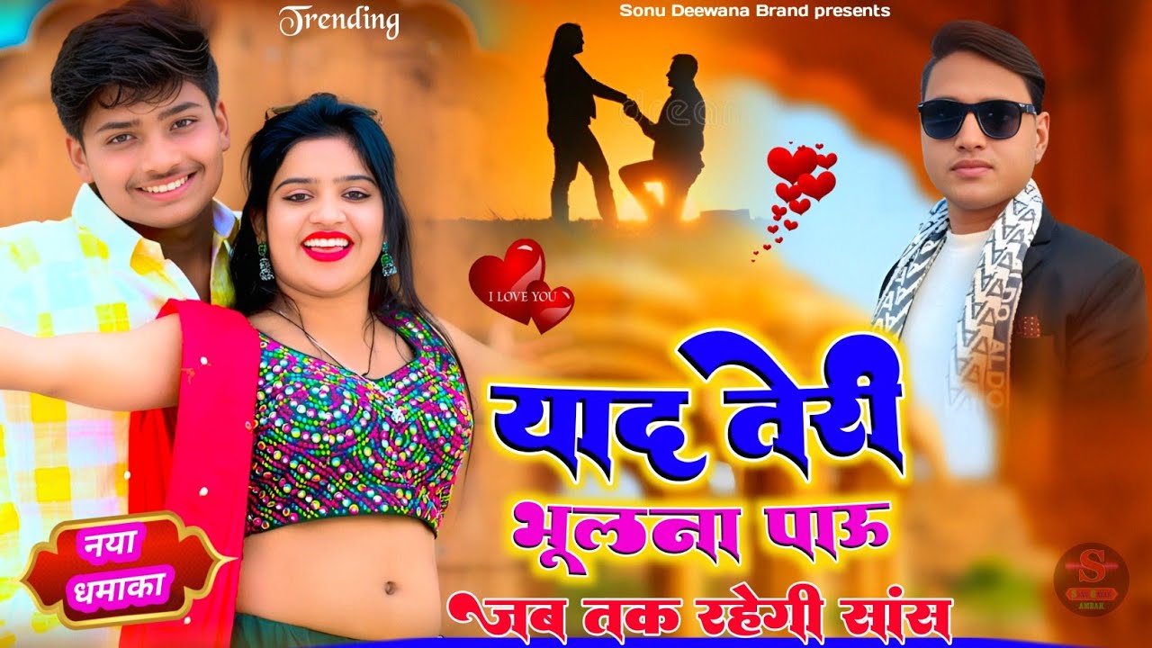 याद तेरी भूलना पाऊ | Yaad Teri Bhul Na Paaun | New Sad Rasiya | दर्द भरे गाने | New Rasiya 2026 #sad