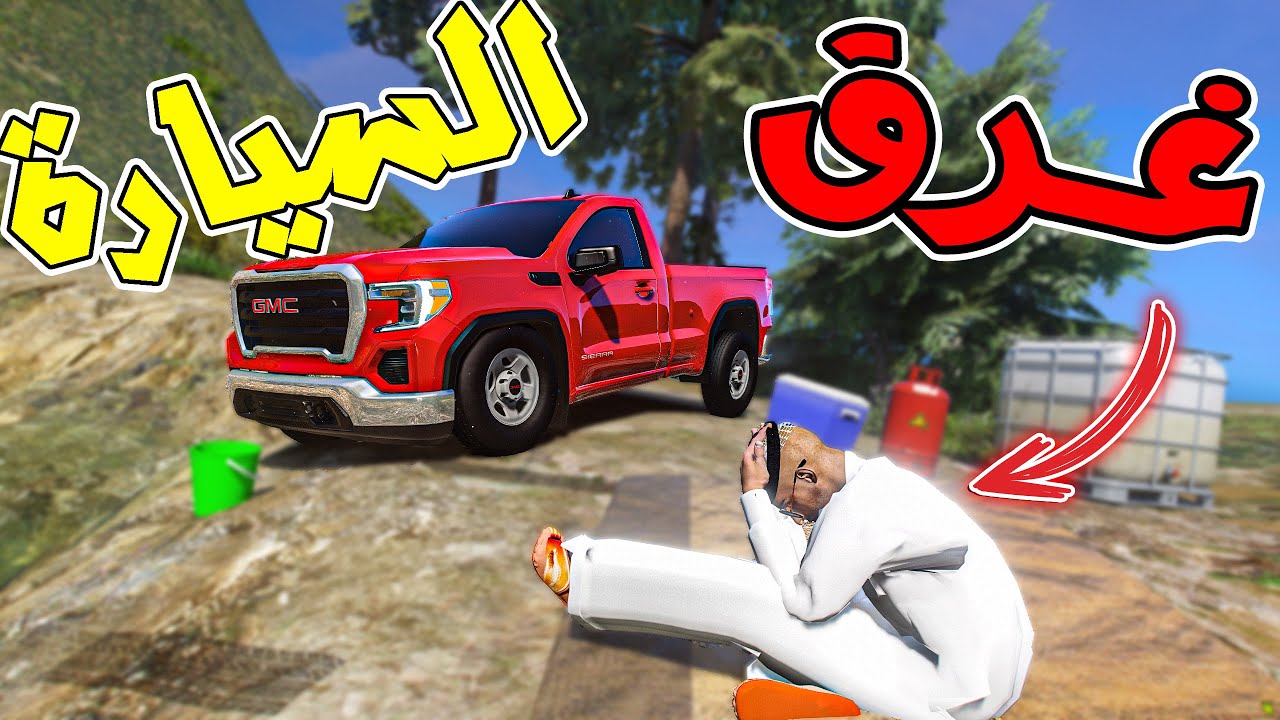 تحدي قراند فلم : طلعت كشتة مع خويي😎 ( موتره راح فيها 😭 )