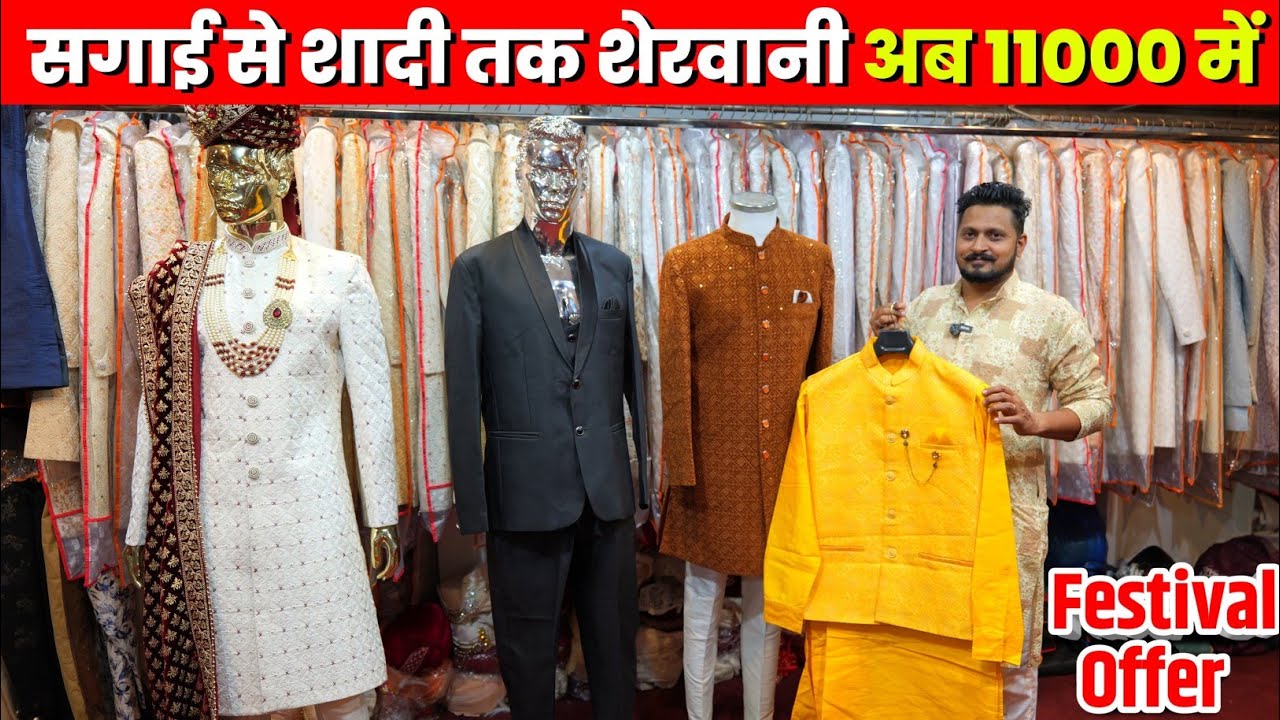 किराए से भी सस्ता 4 का सेट 11000/- में | Cheapest Sherwani Indo Western Market | Groom Palace Studio