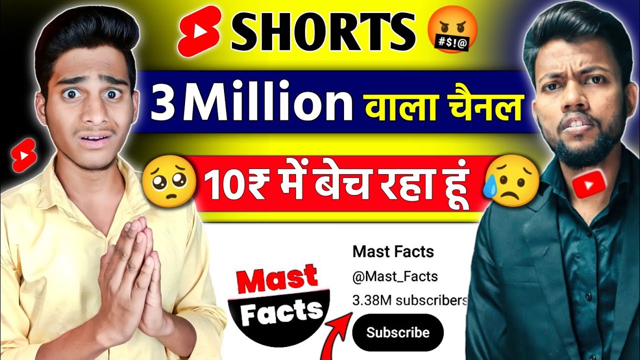 3 Million Subscribers वाला चैनल बेचना पडेगा 😰 | @Mast_Facts पर मैं Videos क्यों नहीं डालता ? |
