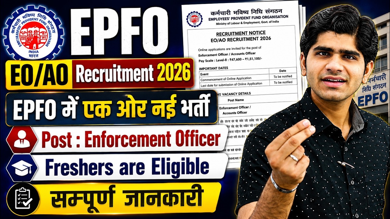 EPFO में एक ओर नई भर्ती ! EPFO EO/AO Recruitment 2026 | Full Details | Freshers are Eligible