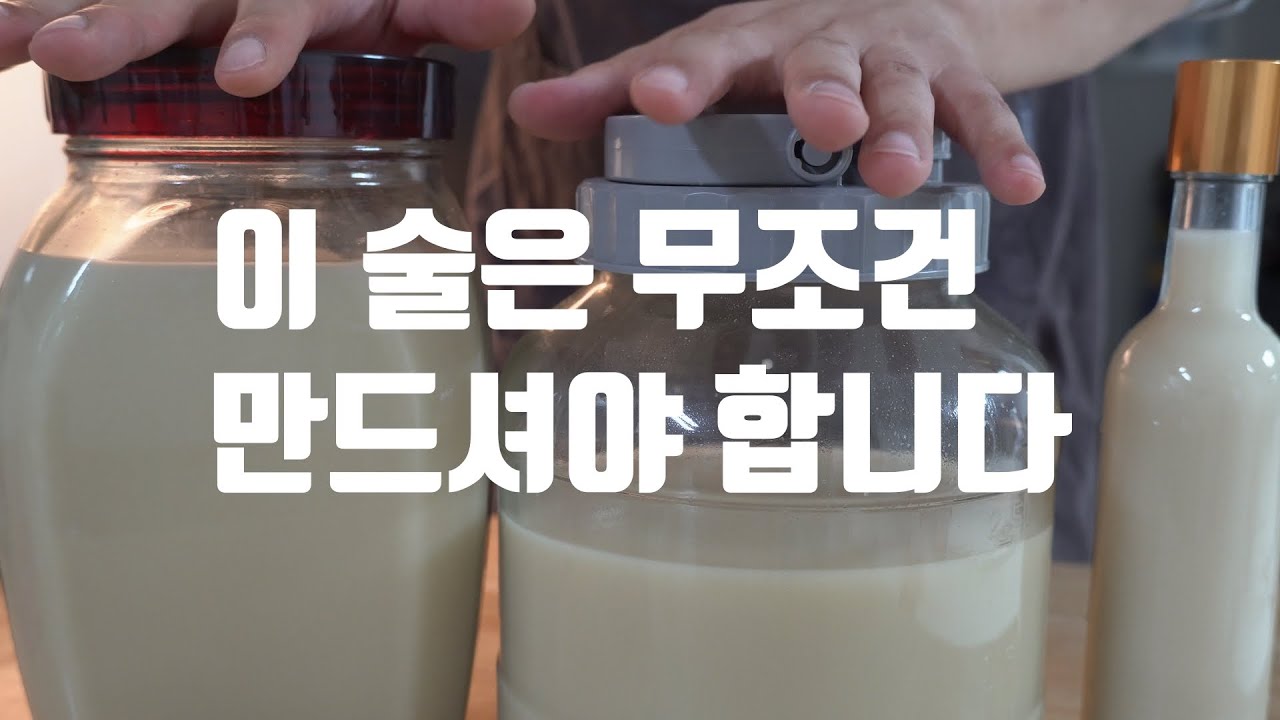 만들기 쉬운데 정말 맛있는 갓성비 술! 무조건 만들어 보세요!