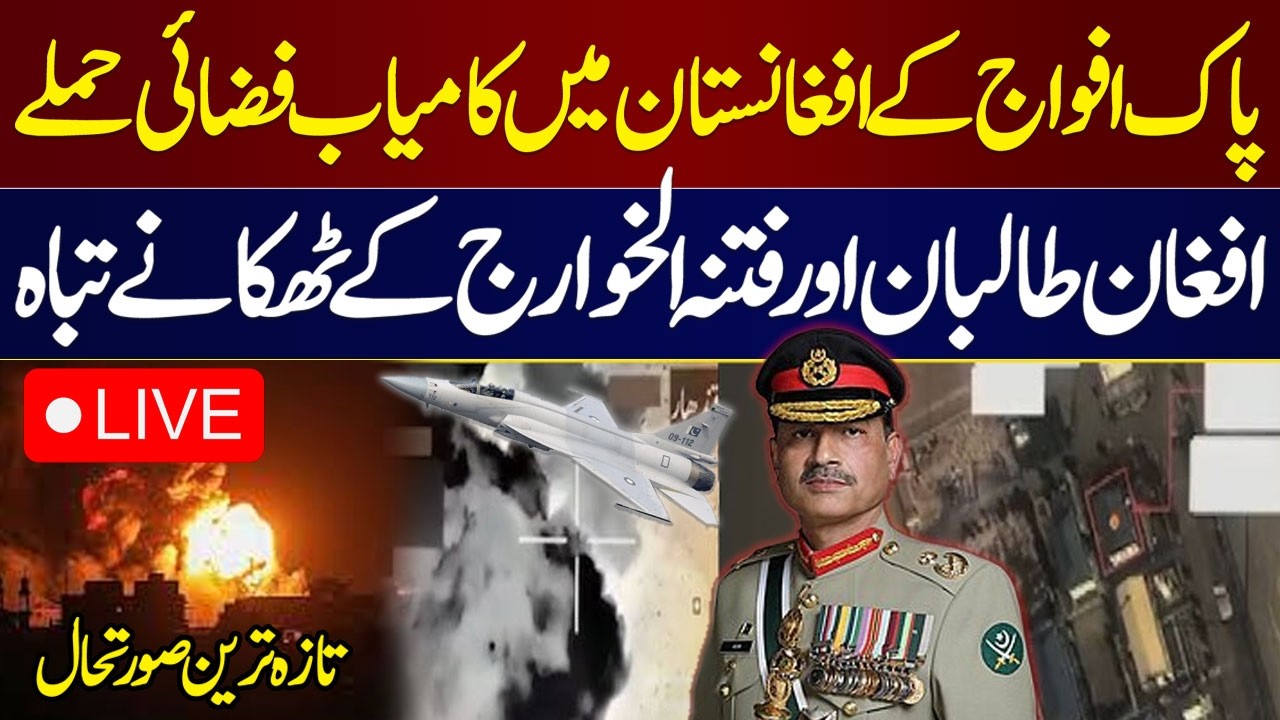 🔴LIVE: Pakistan Army’s Successful Airstrikes in Afghanistan | Operation Ghazab Lil Haq | SAMAA TV
