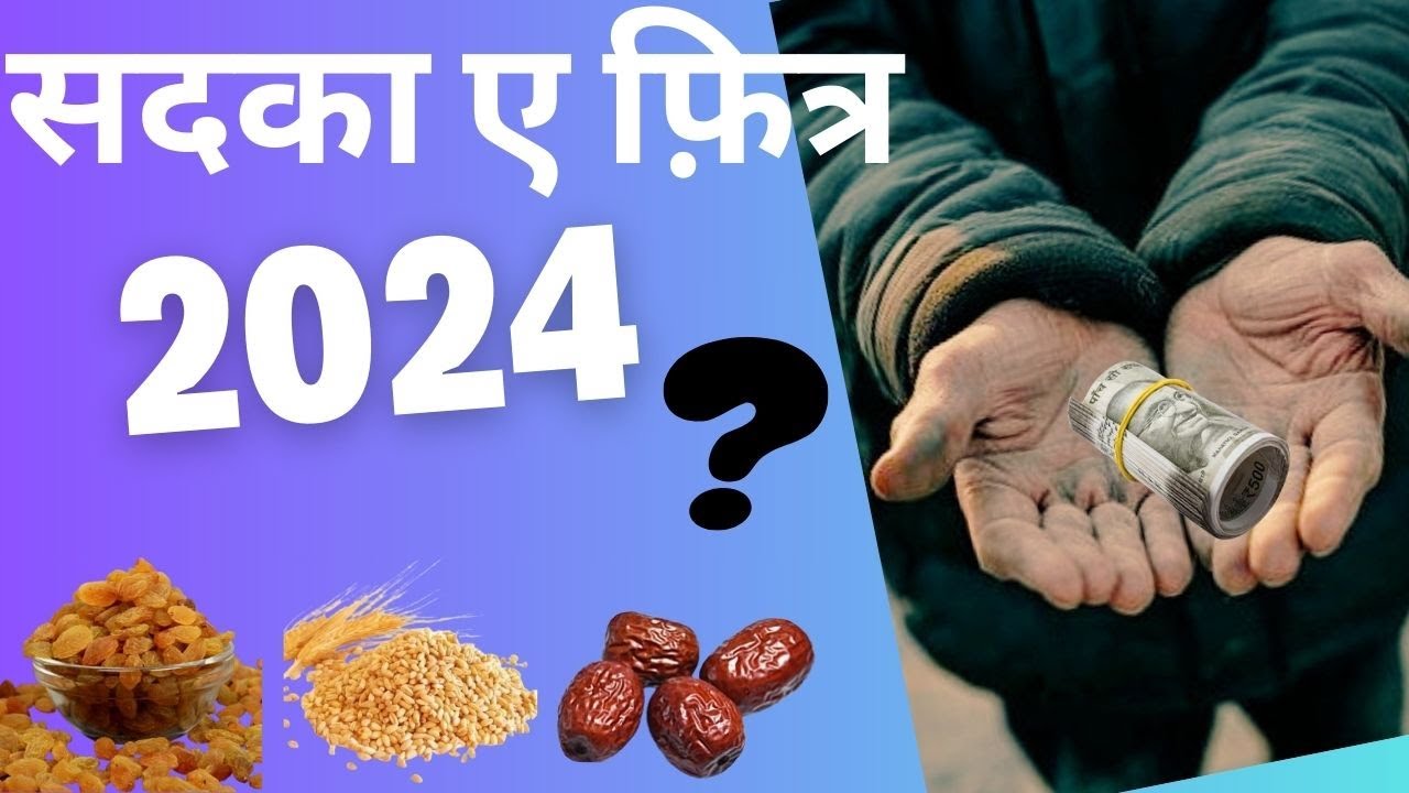 Sadqa e Fitr 2024, Fitra Kab Aur Kise Dena Chahiye | Islamic Studio Hindi