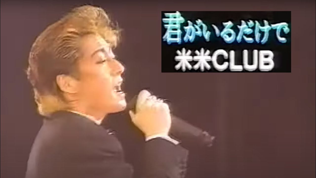 KOME KOME CLUB - Kimi ga Irudakede (1992)