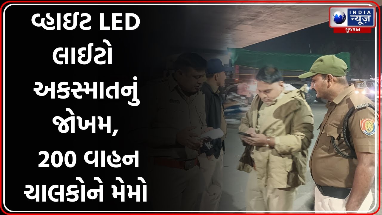 Rajkot News | રાજકોટમાં ગેરકાયદેસર LED લાઈટ સામે RTOની કાર્યવાહી