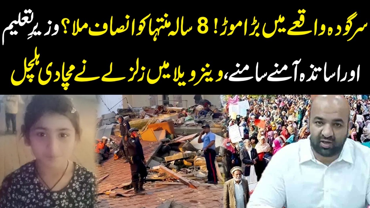 Sargodha Waqe Mein Bara Mor! 8 Sala Muntaha Ko Insaf Mila? | YouDigital
