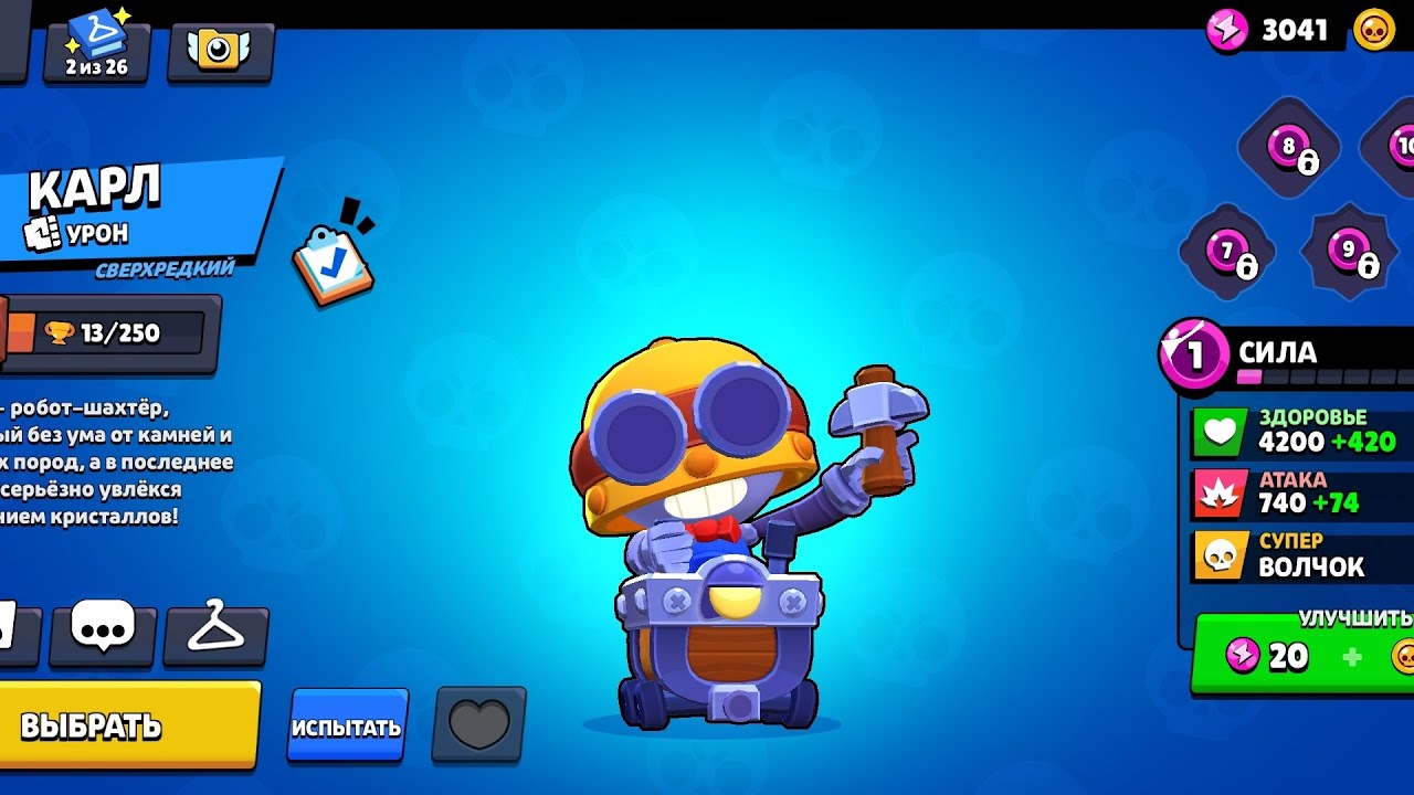 Brawl Stars: развиваем аккаунт с нуля до максимума / 32 серия - новый боец Карл