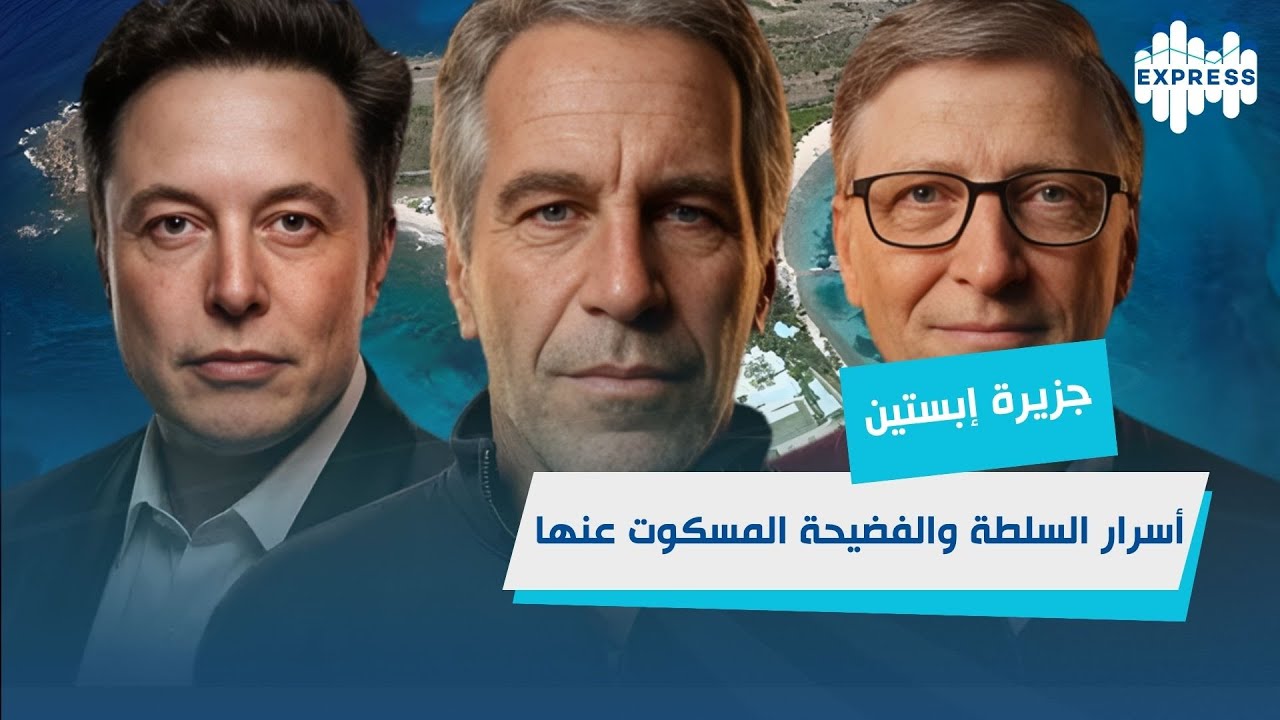 من الفضائح إلى الابتزاز: كيف تُدار السلطة في الظل؟